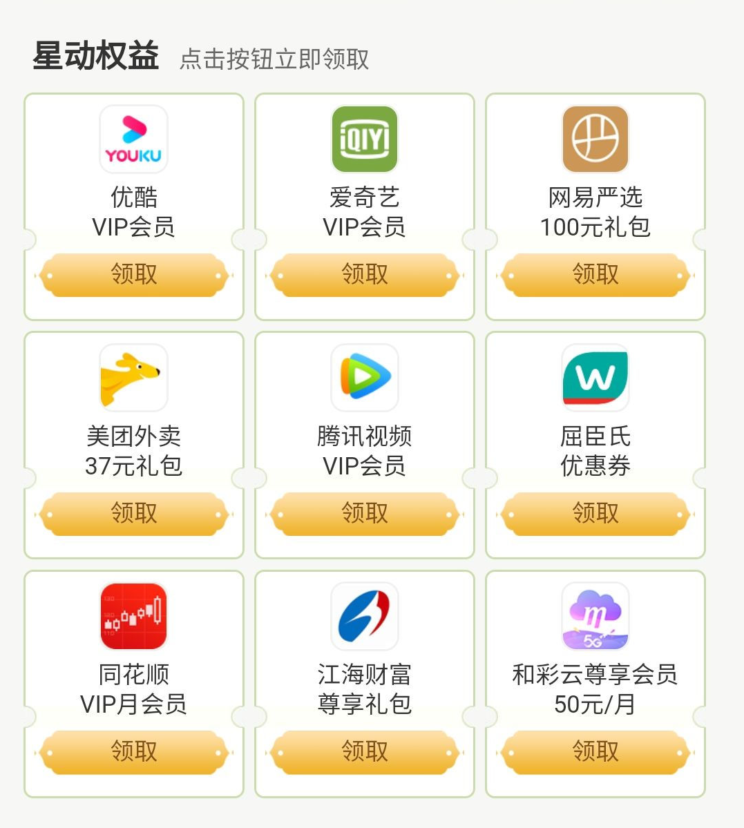 中国移动怎么领取视频会员权益_移动用户领视频会员_中国移动视频会员权益领取网站
