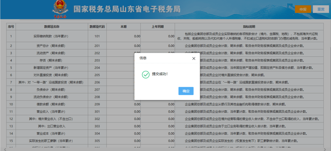山东电子税务_电子税务局山东省税务局_电子税务山东