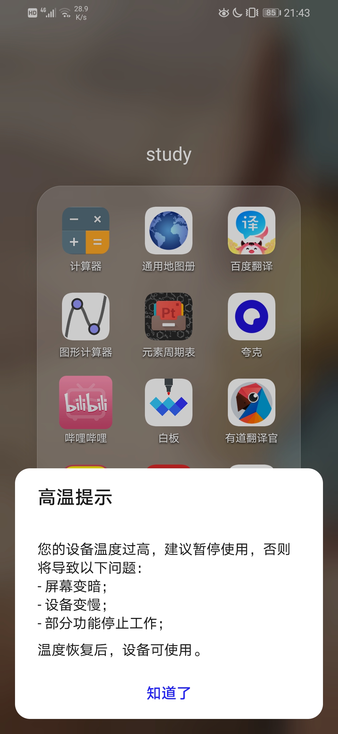 打游戏手机过热重启怎么办-手机过热怎么办？教你解决打游戏时的