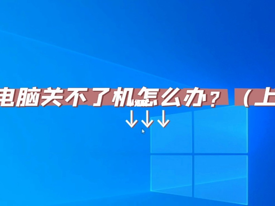 电脑玩游戏手机关机了_关机玩电脑手机游戏会怎么样_玩游戏关机