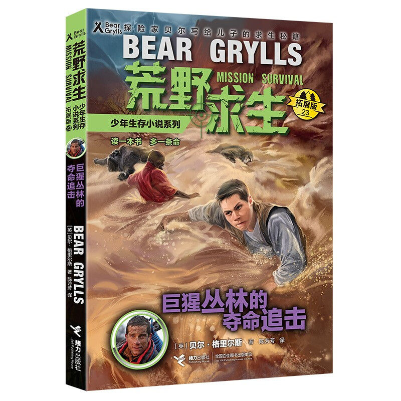 求生荒野手机游戏贝爷怎么玩_求生荒野手机游戏贝爷在线观看_贝爷荒野求生手机游戏