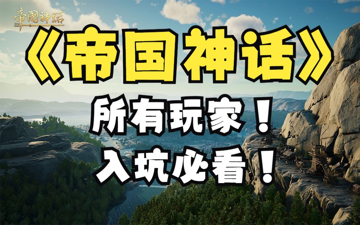 神话帝国游戏_神话帝国steam_帝国神话手机云游戏