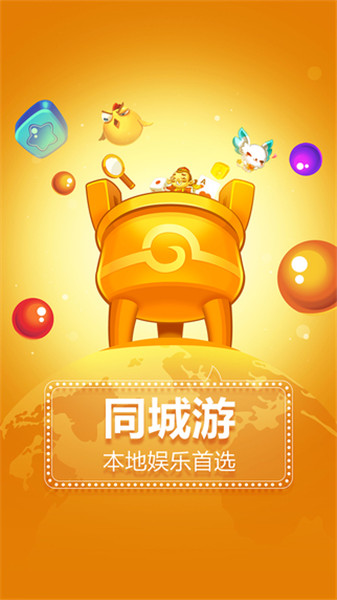 德清同城点子_德清同城游戏手机下载安装_同城游德清点子下载