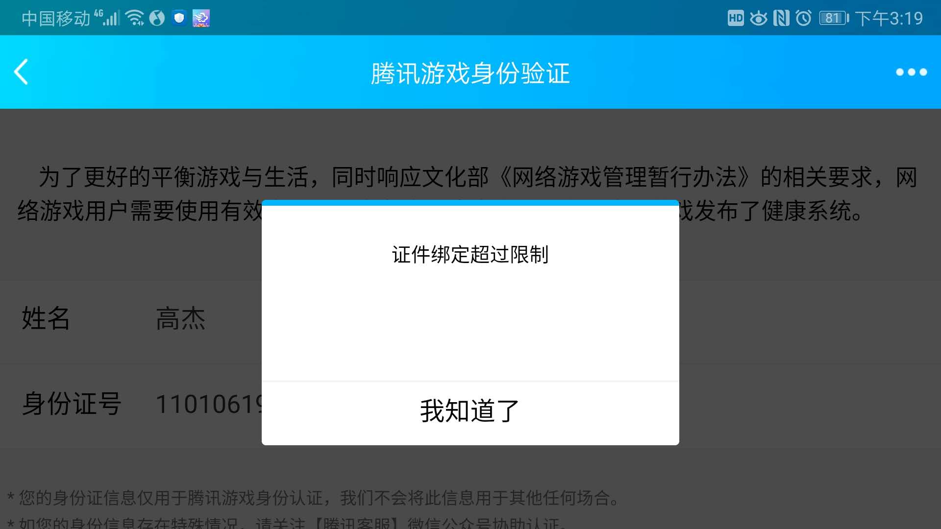 换手机号对游戏有什么影响_号码办换手机打游戏要什么手续_打游戏要换手机号码怎么办