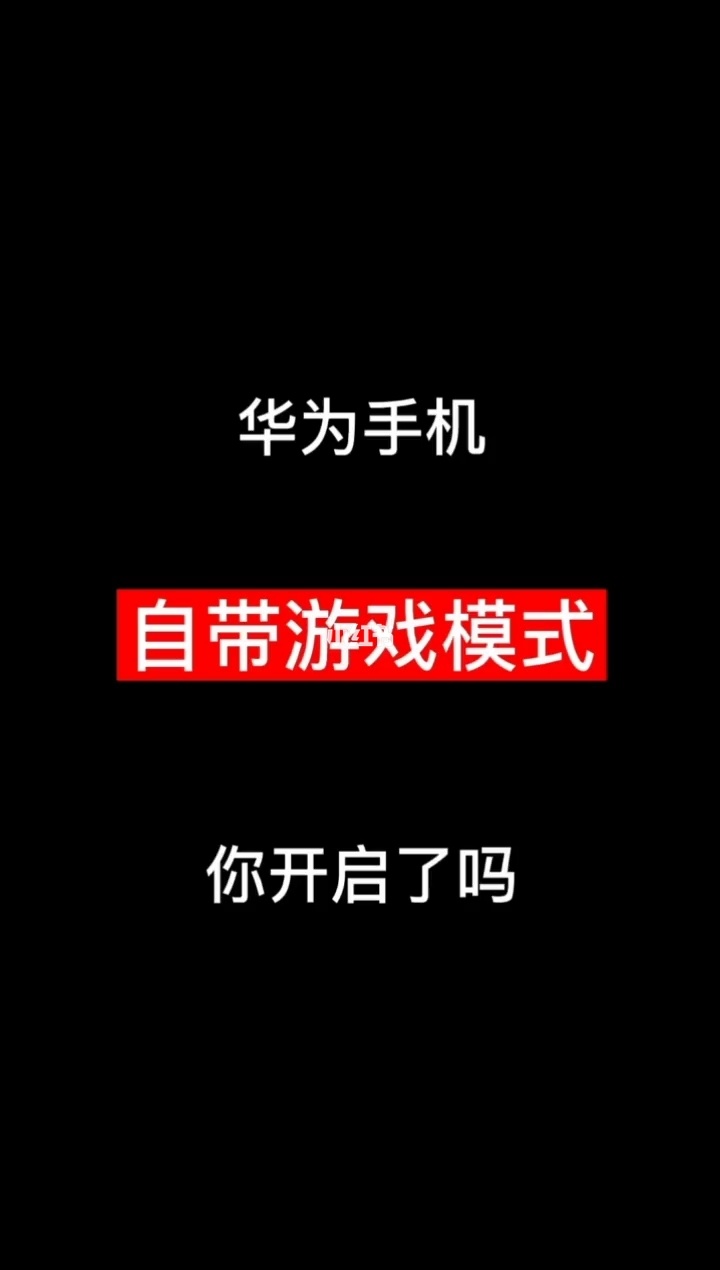 打游戏性能强华为手机推荐_华为哪款手机打游戏性价比最高_华为最好打游戏的是哪一款手机