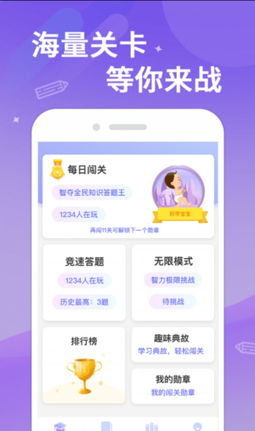 答题的手机游戏_答题手机游戏app_答题手机游戏软件