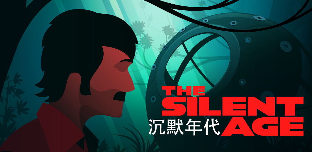 沉默年代手机游戏攻略_沉默年代手机游戏怎么玩_沉默年代手机游戏