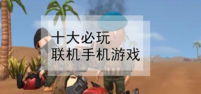 购买手机自带的游戏_购买手机游戏的软件_自带购买手机游戏有哪些