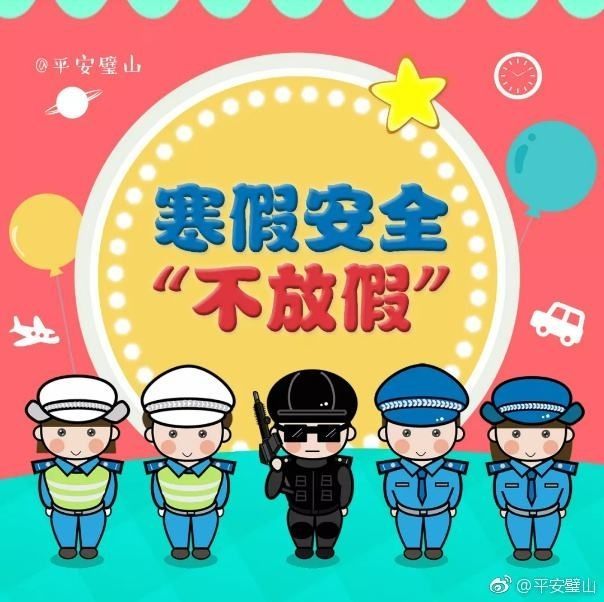 放假时间_放假时间表2023_放假时间表2024学生寒假