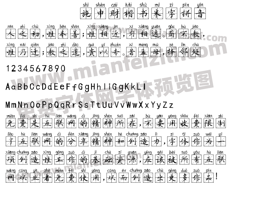 小楷拼音怎么写的_小小楷拼音体_小楷拼音