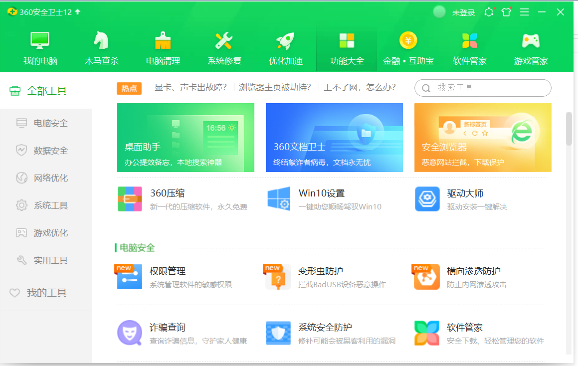 360离线安装包是什么_如何离线安装360_360离线安装包