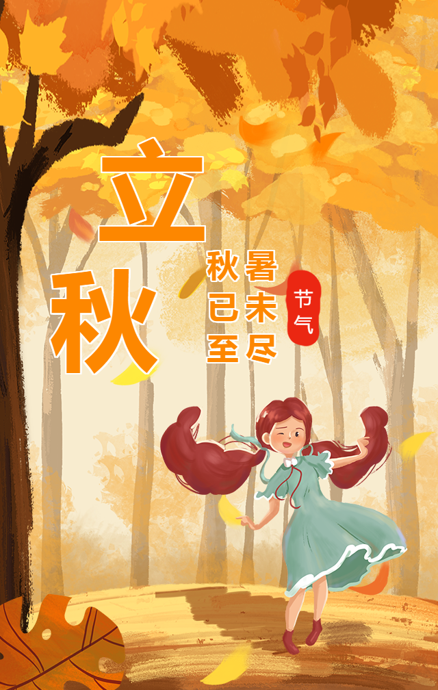 2021立秋几时几分几秒_2023年立秋时间几点几分几秒钟_立秋时间几分几秒