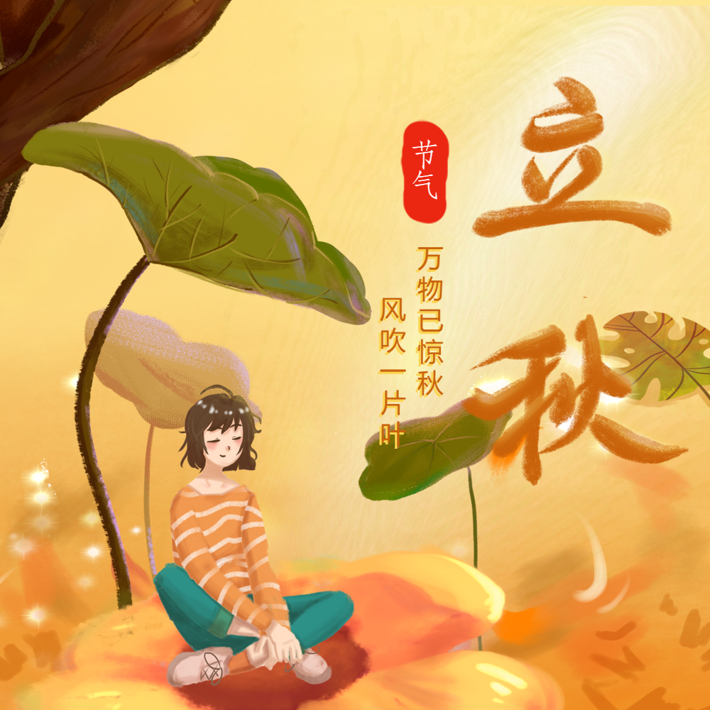 2021立秋几时几分几秒_立秋时间几分几秒_2023年立秋时间几点几分几秒钟