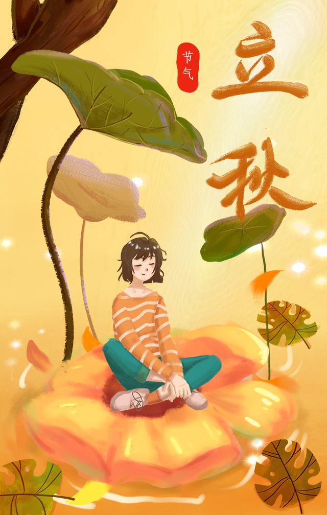 2023年立秋时间几点几分几秒钟_立秋时间几分几秒_2021立秋几时几分几秒