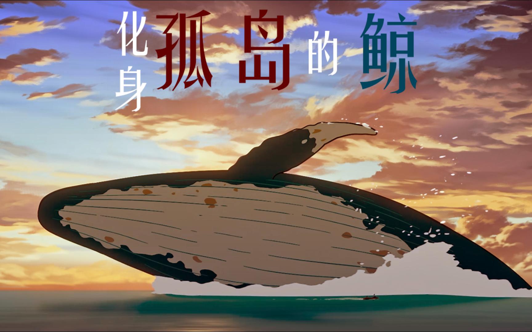泥鲸之子们在沙地上歌唱眼_泥鲸之子们在沙地上歌唱_泥鲸子们在沙地上唱歌樱花动漫