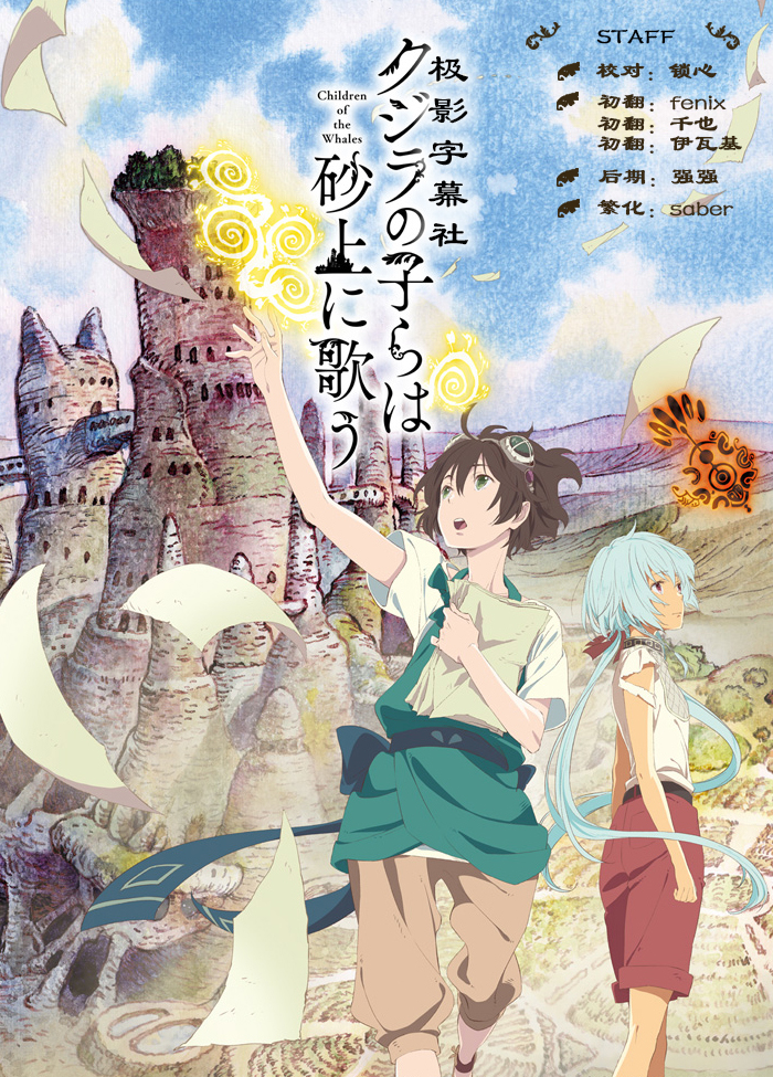 泥鲸子们在沙地上唱歌樱花动漫_泥鲸之子们在沙地上歌唱眼_泥鲸之子们在沙地上歌唱