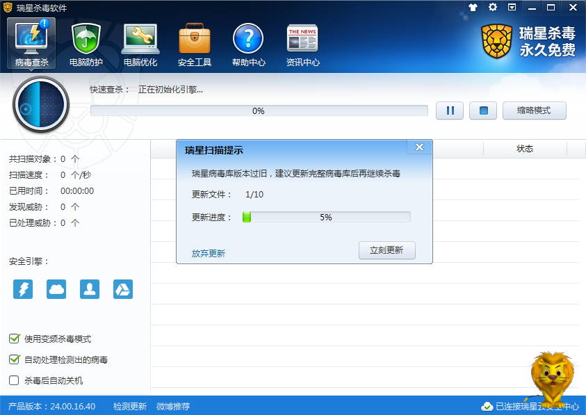 杀毒免费软件下载_免费杀毒软件_2020免费杀毒软件