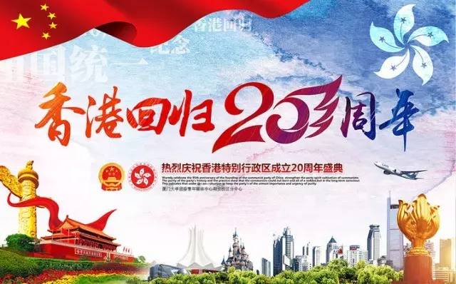 香港回归的意义_香港回归激动_香港回归的意