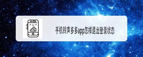 飞鱼游戏手机铃声_飞鸟和鱼铃声免费下载_飞铃声下载