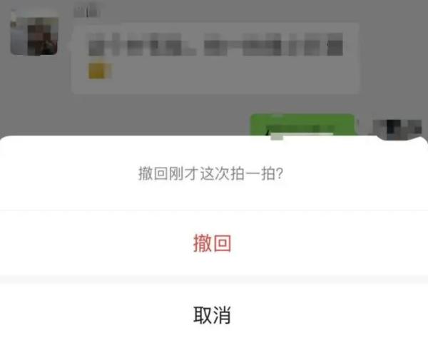 拍一拍怎么撤回还不留痕迹_撤回不留痕迹_拍痕迹撤回留痕怎么办