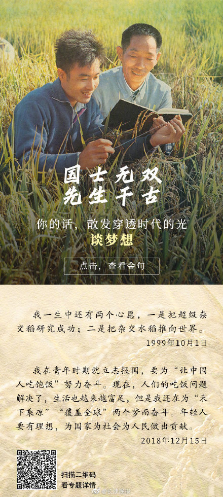 电影袁隆平的观后感1000字_袁隆平电影_电影袁隆平的观后感