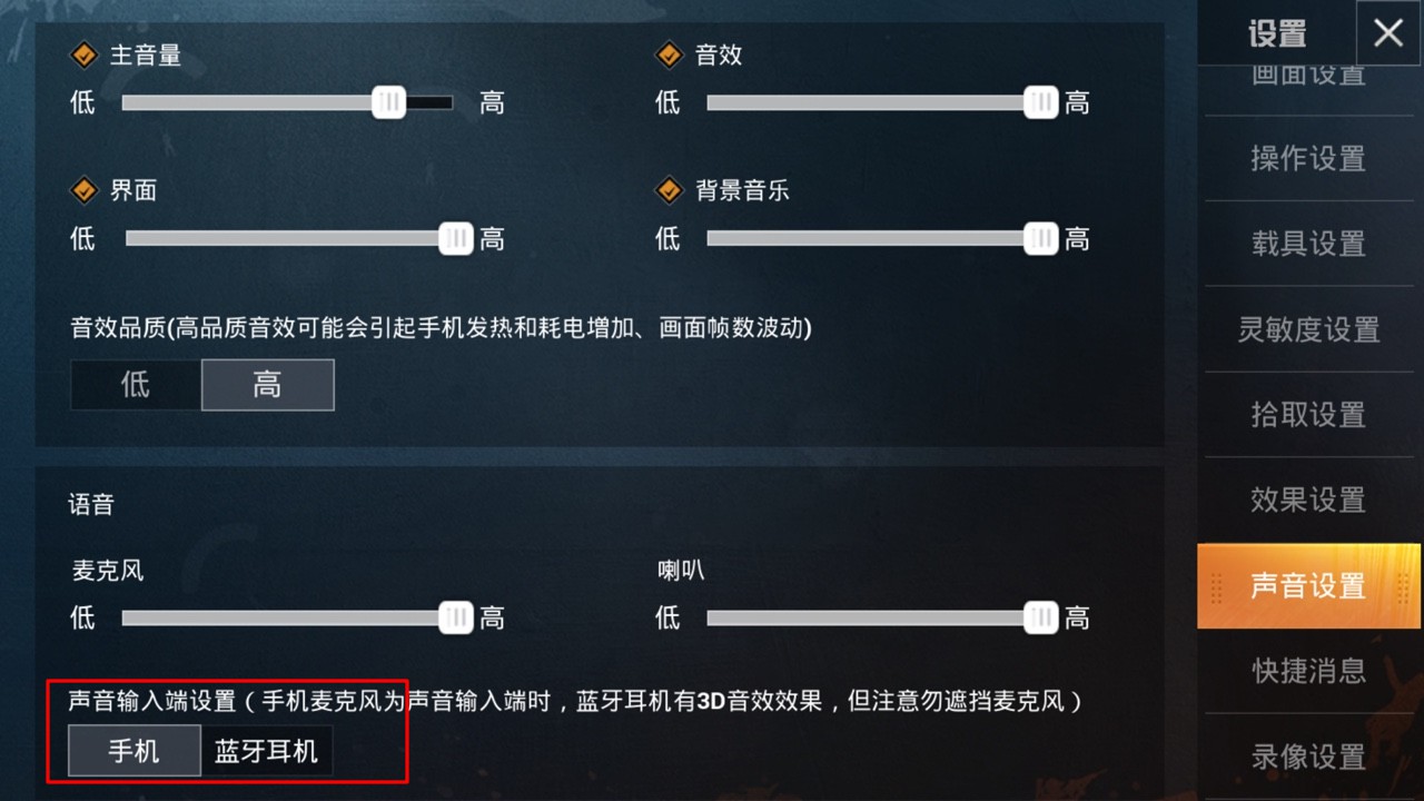 听声辩位专用设置vivo手机_听声辩位需要耳机啥配置_iqoo手机游戏听声辩位