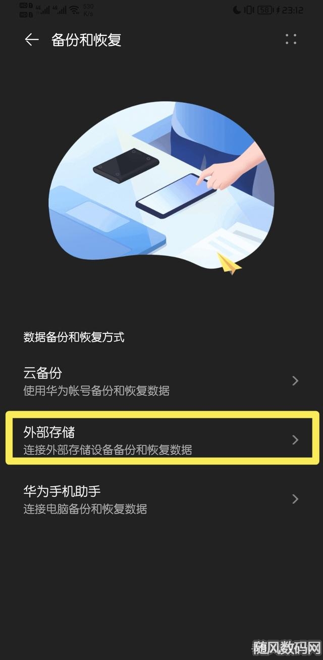 手机转移华为换机资料怎么操作_华为手机换机怎么转移手机资料_华为手机换手机转移数据