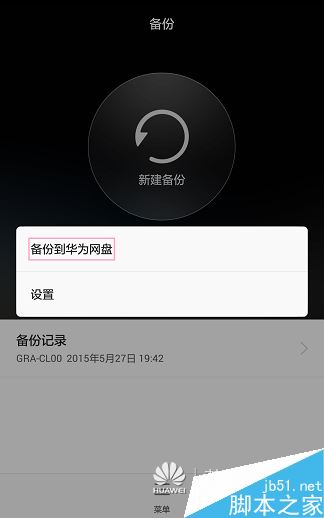 华为手机换机怎么转移手机资料_华为手机换手机转移数据_手机转移华为换机资料怎么操作