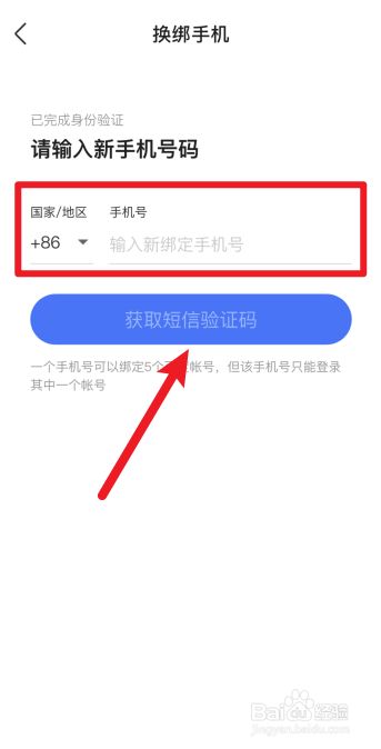 uc账号手机号码换了_uc游戏怎么换绑手机号_九游uc号账号绑定手机