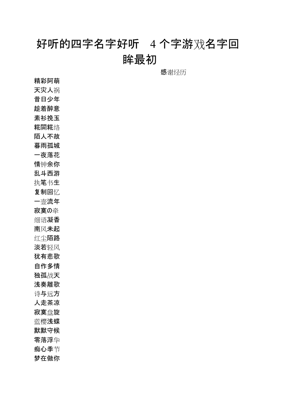 姓陈的游戏网名_陈名字游戏手机_陈的游戏名