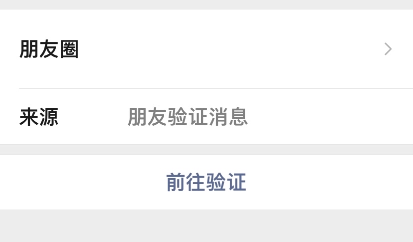 来源朋友验证消息是什么意思_来源于朋友验证消息_验证来源朋友验证消息