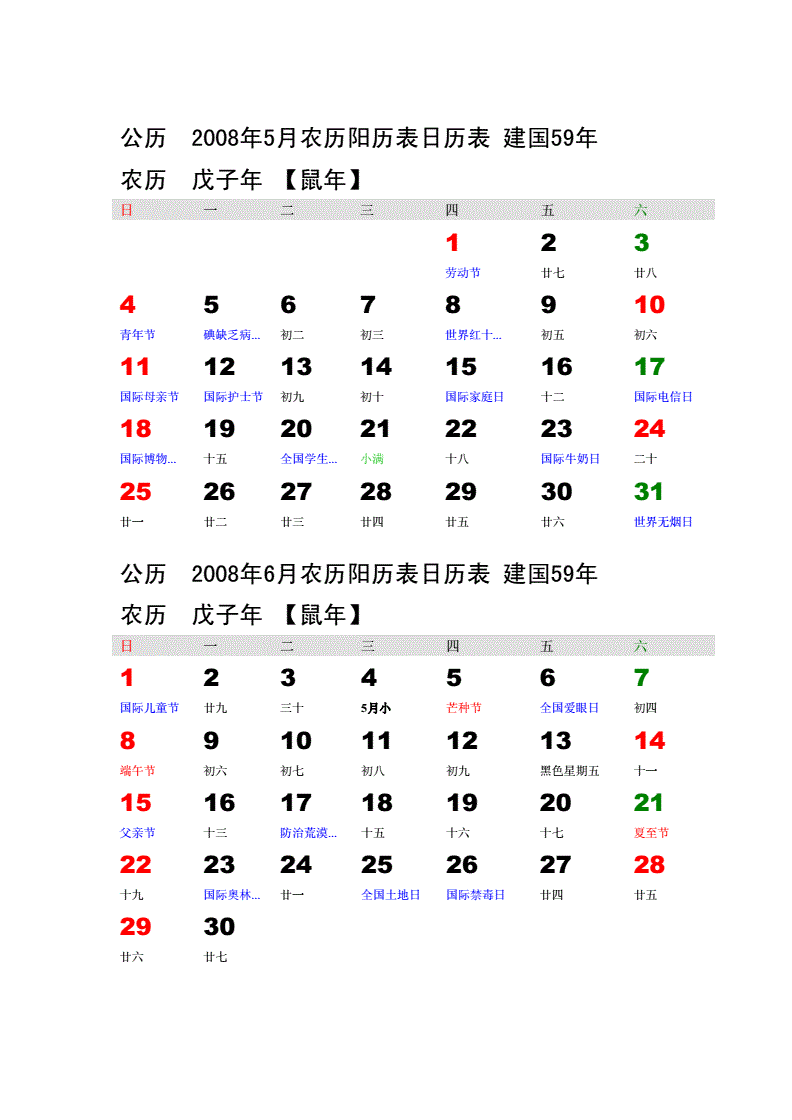 日历查询2023年农历_日历查询农历吉时_日历查询