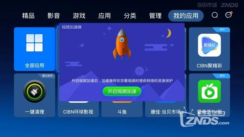 加速器软件下载_加速器app下载_加速器下载器安卓