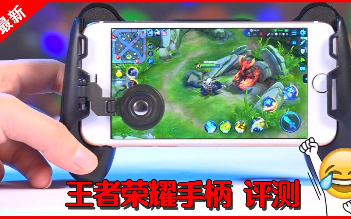 最新的手柄游戏_百元游戏手机手柄推荐最新_手柄手机游戏有哪些好玩的