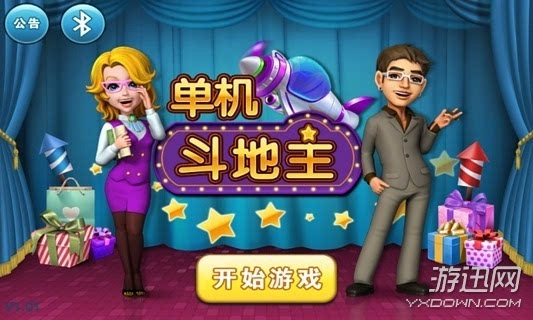 单机地主全免费_单机斗地主手机版游戏下载_单机地主2021下载