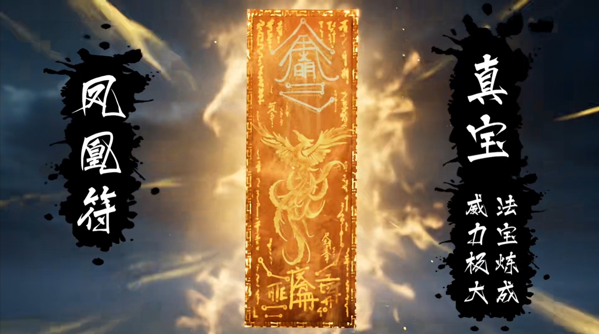 360热血封神游戏手机版-360热血封神：PK激情对决，修仙