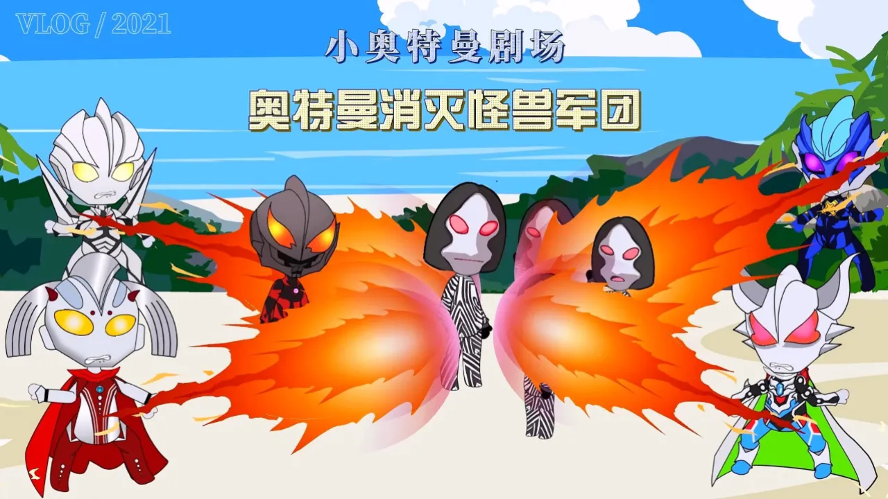 奥特曼单机游戏手机版_单机奥特曼小游戏_奥特曼游戏手机单机游戏