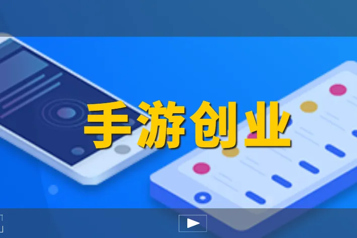 创业者手机游戏有哪些_创业手游排行榜前十名_创业者的游戏