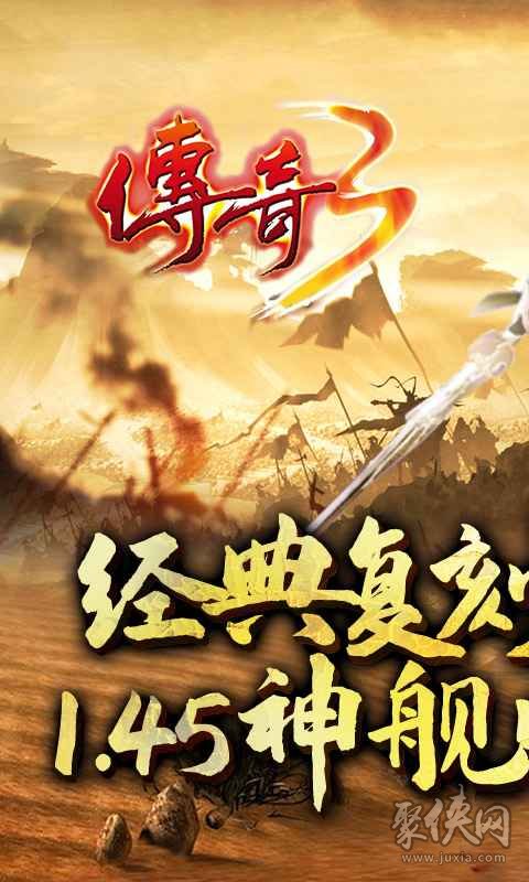 1.90传奇手机版_传奇游戏手机版1.95_传奇版手机版