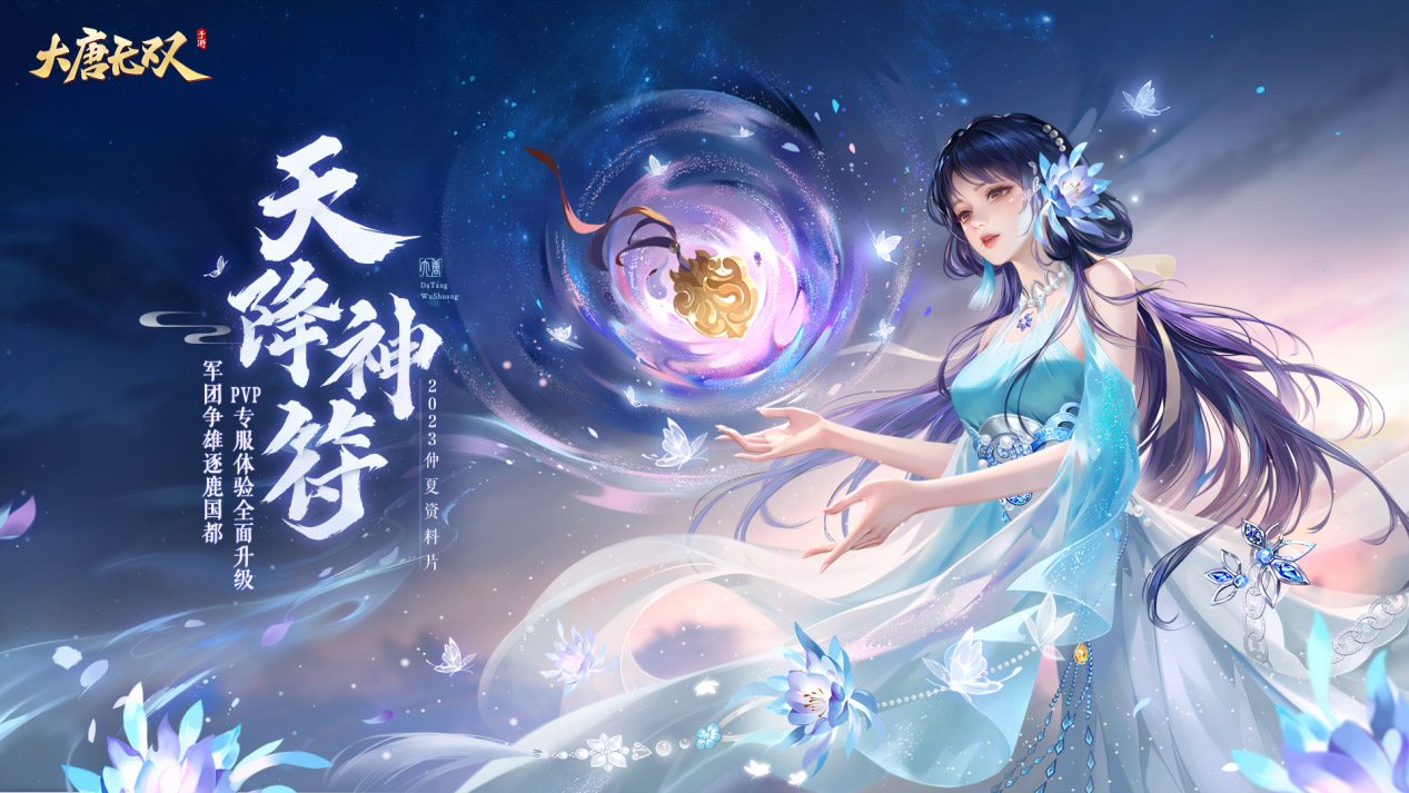 大唐无双手机游戏官网_大唐无双官网手游下载_大唐无双官网端游