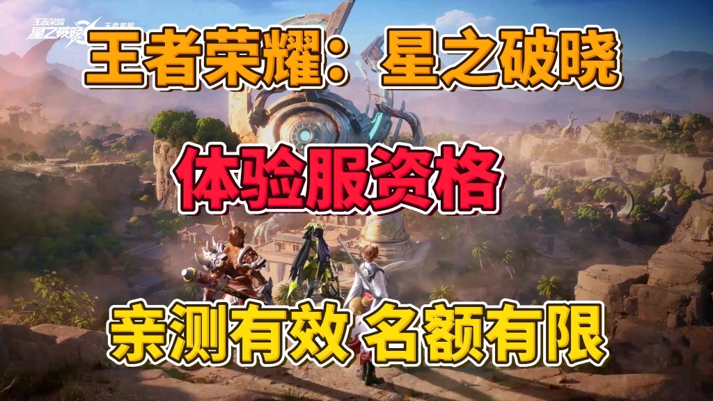 王者荣耀体验服官网申请_王者荣耀体验官网申请资格_王者荣耀官网申请体验服