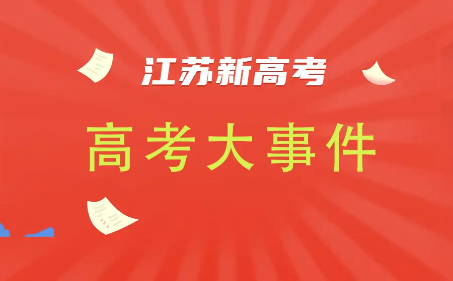 2020年高考时间是几月几号_高考是几号和几号_高考的日期是多少2020