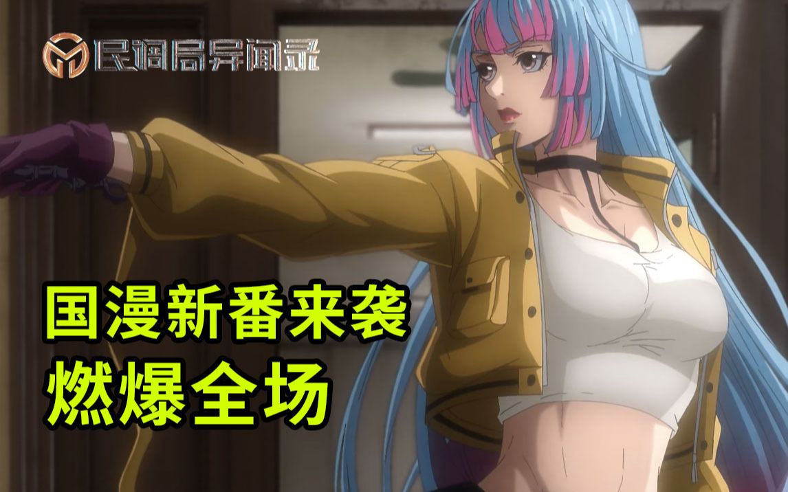 民调局异闻录动漫_异闻录视频_异闻录民调局百度云