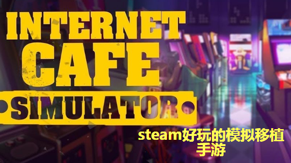 火车游戏大全手机游戏_汽车游戏大全手机游戏_steam手机游戏大全