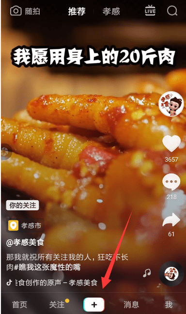 抖音拍火了能挣钱吗_抖音怎么拍才能火起来_拍抖音怎么能火起来