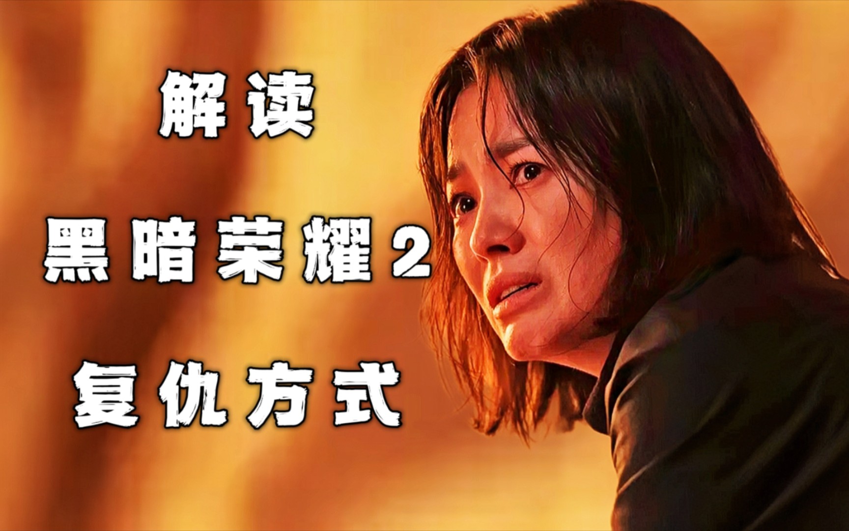 黑暗与荣耀单机破解版_黑暗与荣耀破解版_黑暗荣耀2下载