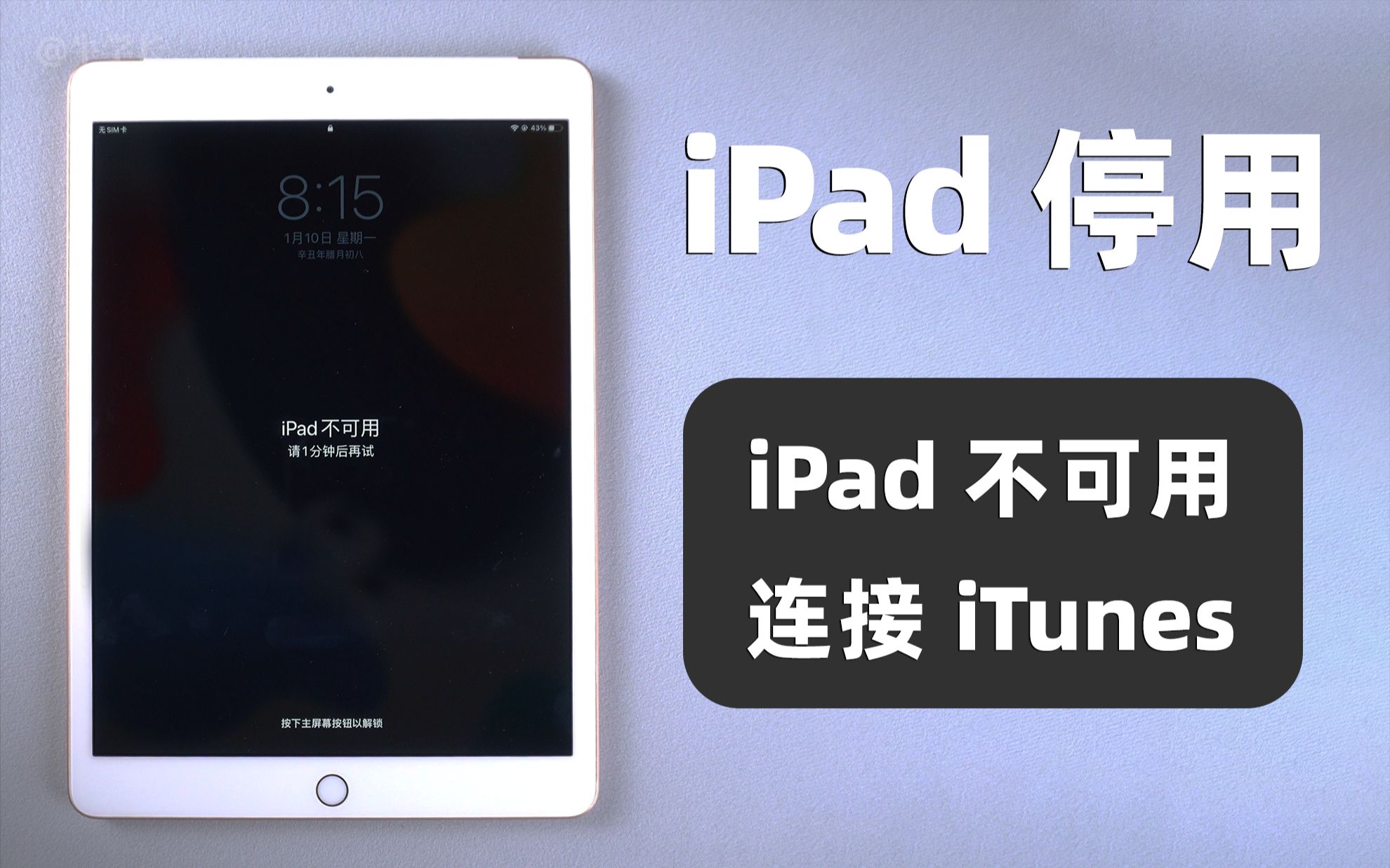 ipad停用了_ipad停用怎么办_停用办公软件算辞退吗