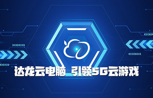 电脑游戏手机能玩吗_能玩电脑手机游戏有哪些_能玩电脑手机游戏的app