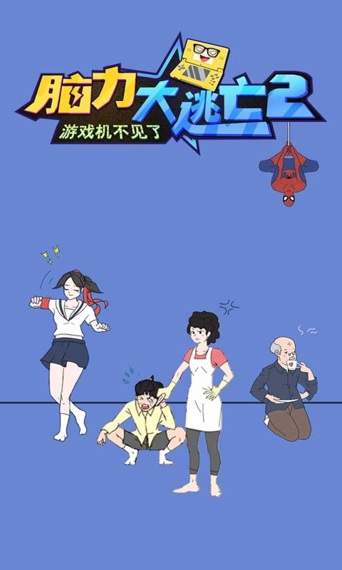 搞笑兄弟偷手机游戏_搞笑偷兄弟手机游戏名字_搞笑偷兄弟手机游戏叫什么