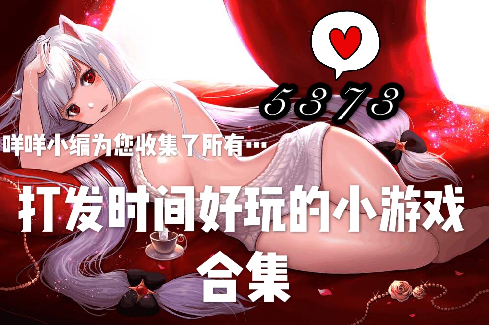 休闲游戏安卓版_比较休闲手机游戏大全下载_休闲游戏合集v1.0